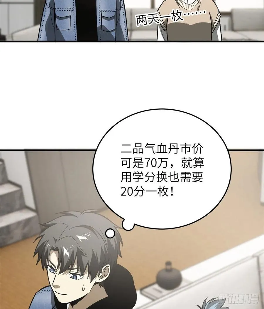 073 中品战法 第38页