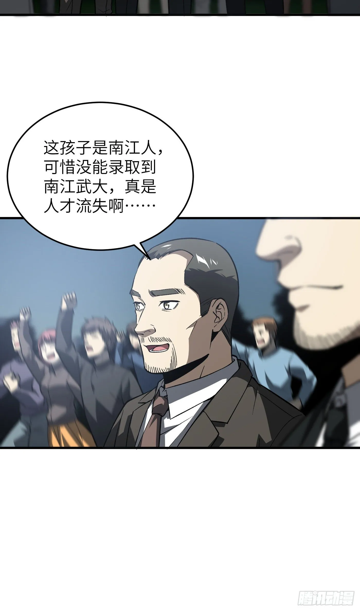 92 恶人方平 第7页