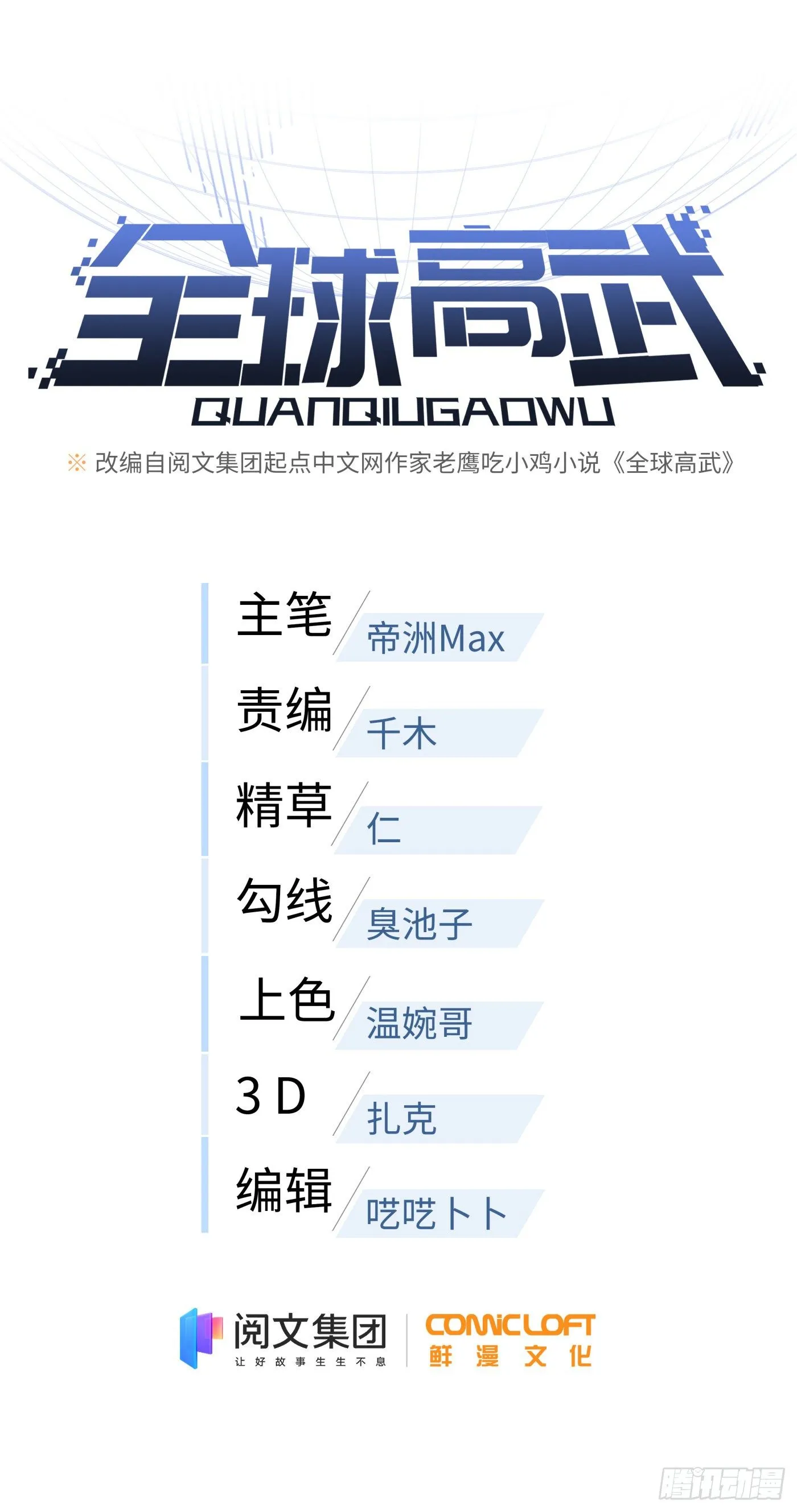 92 恶人方平 第10页