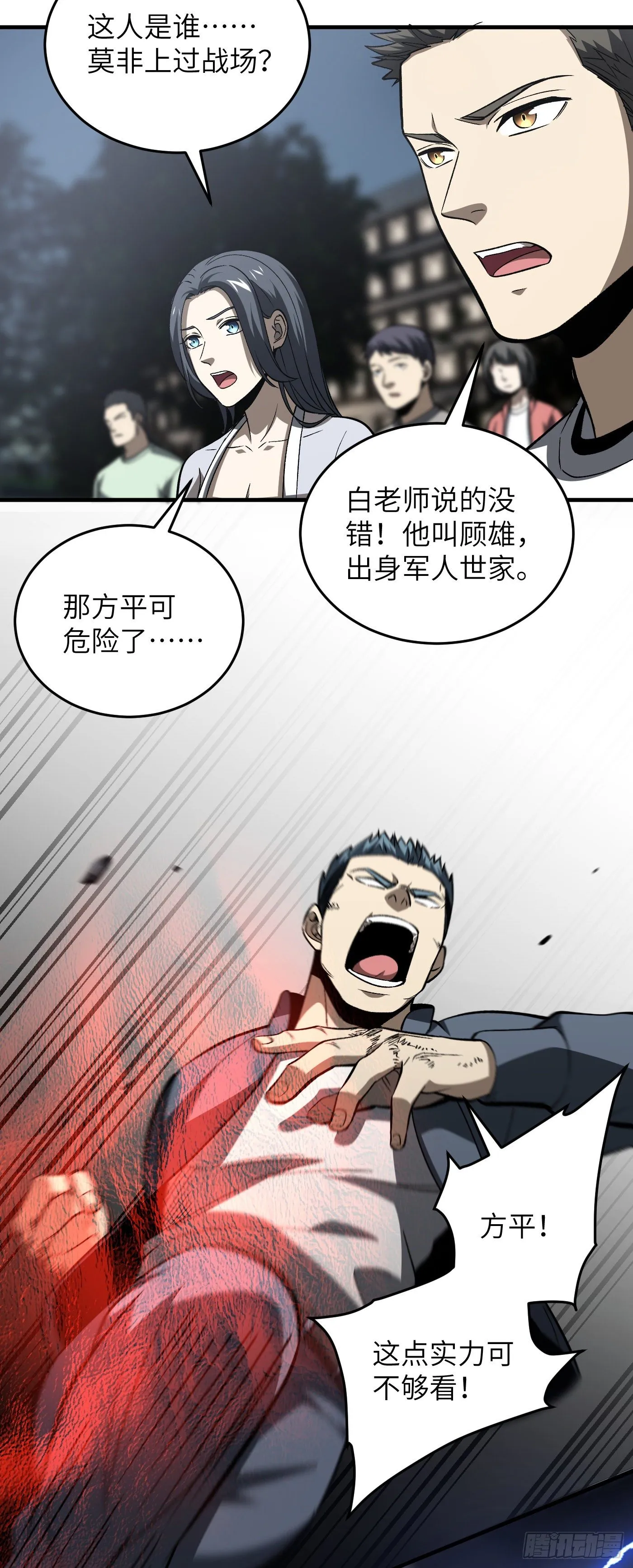 92 恶人方平 第41页