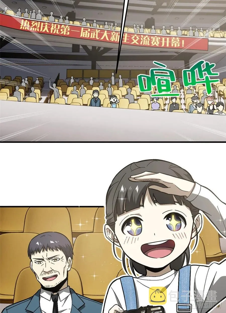 076 交流赛开幕 第3页