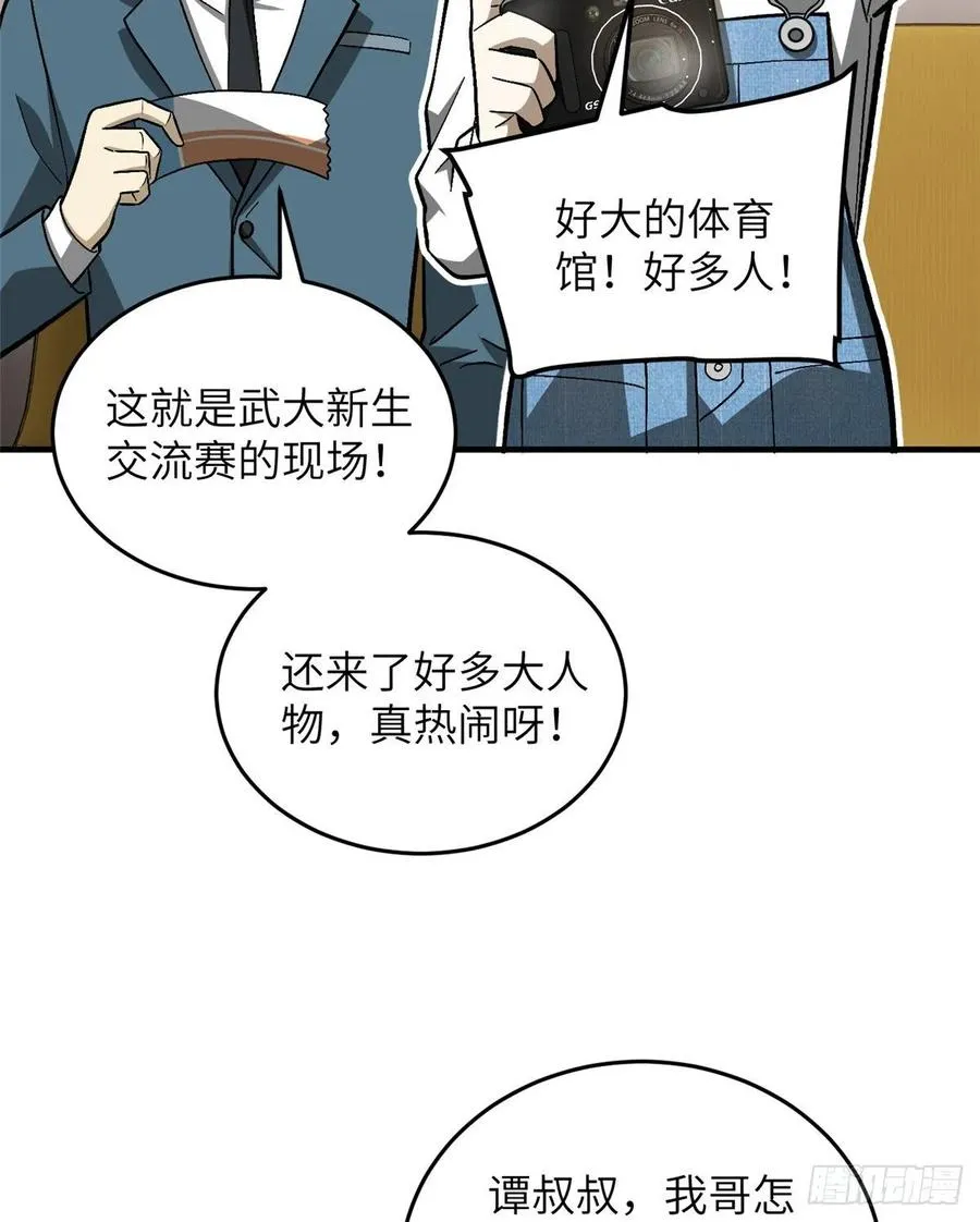 076 交流赛开幕 第4页