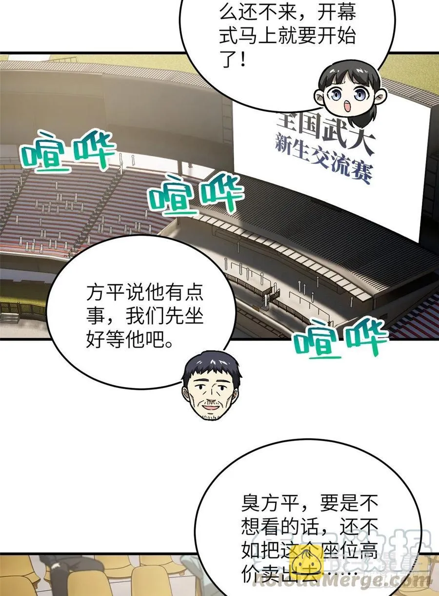 076 交流赛开幕 第5页