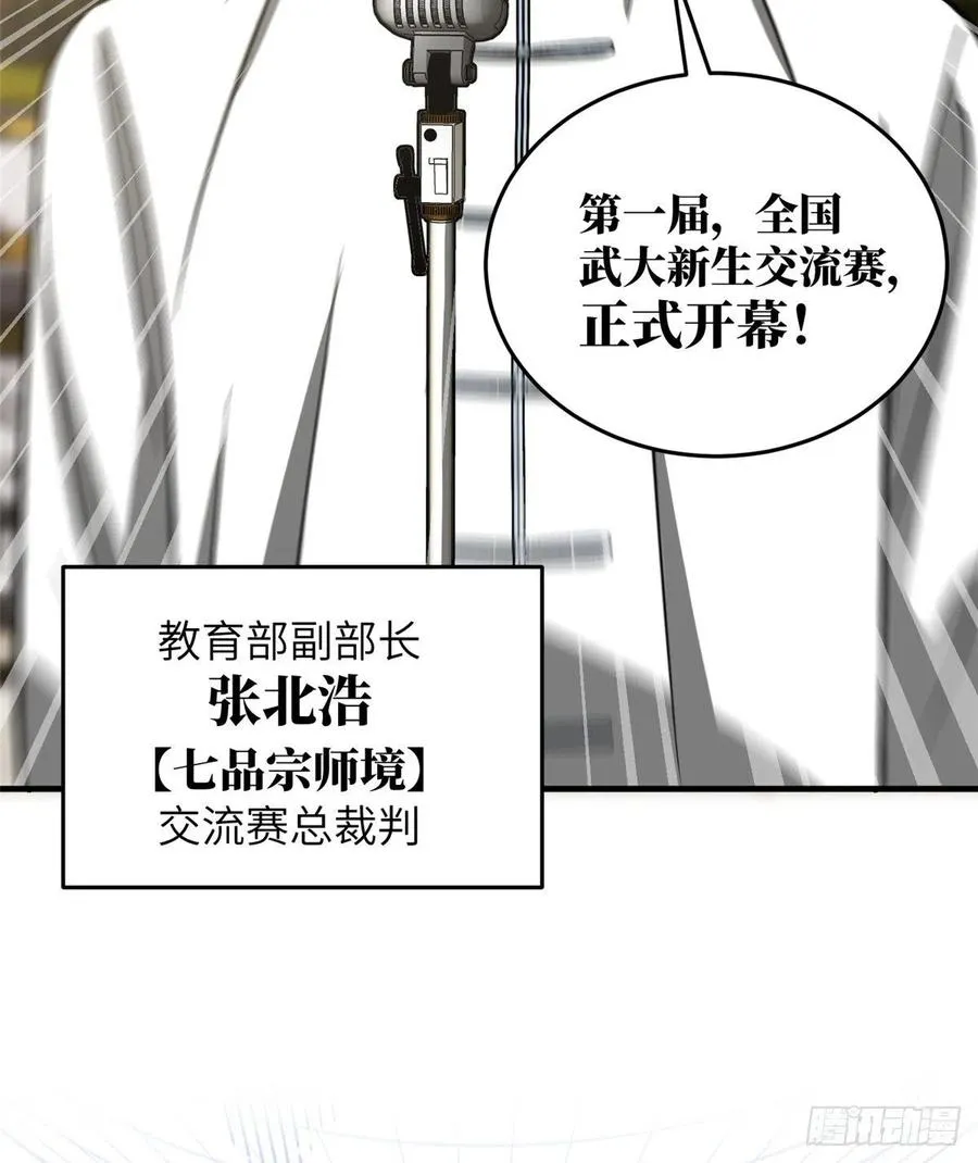 076 交流赛开幕 第12页