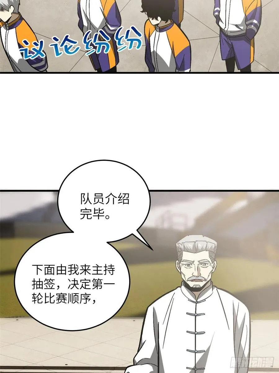 076 交流赛开幕 第43页