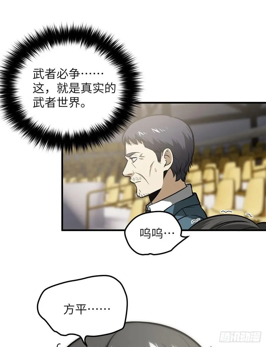 078 方平首战 第11页