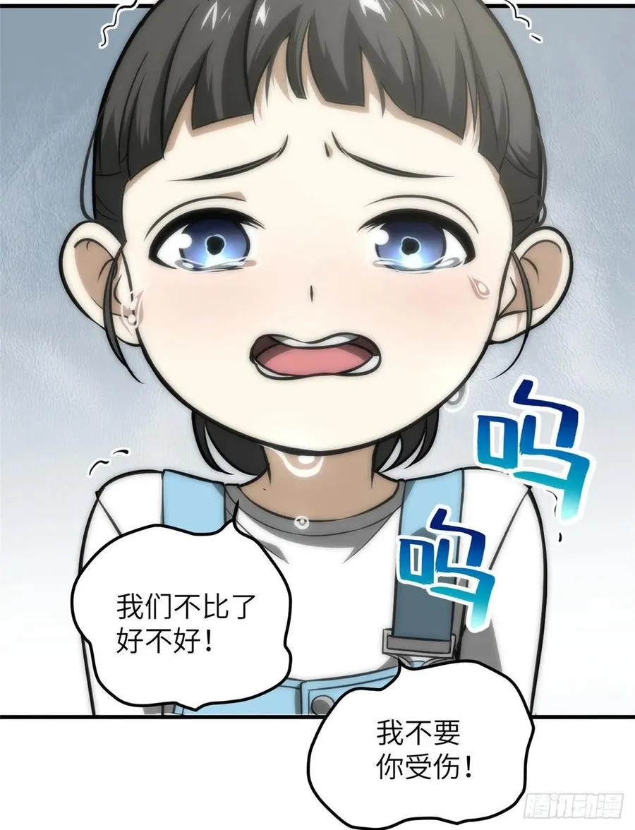 078 方平首战 第12页