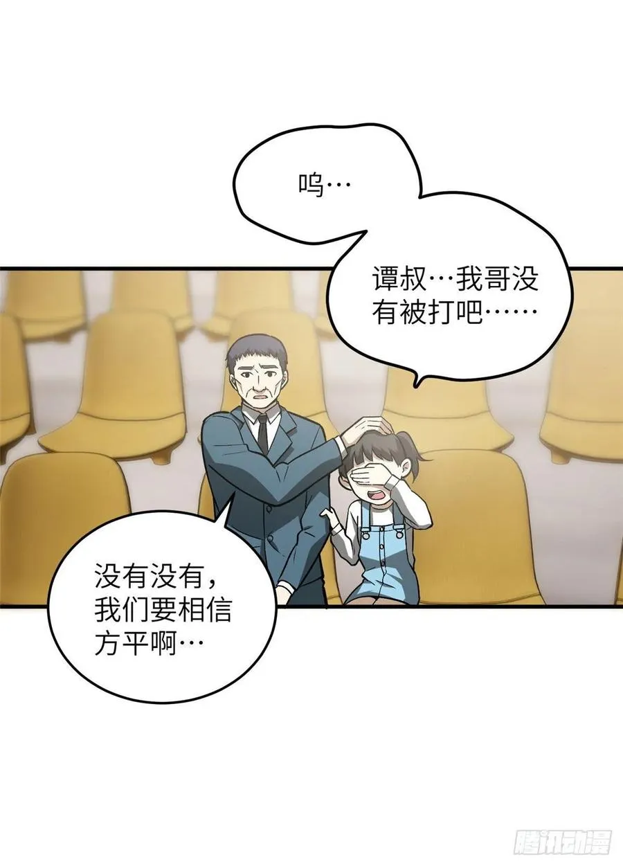 078 方平首战 第29页