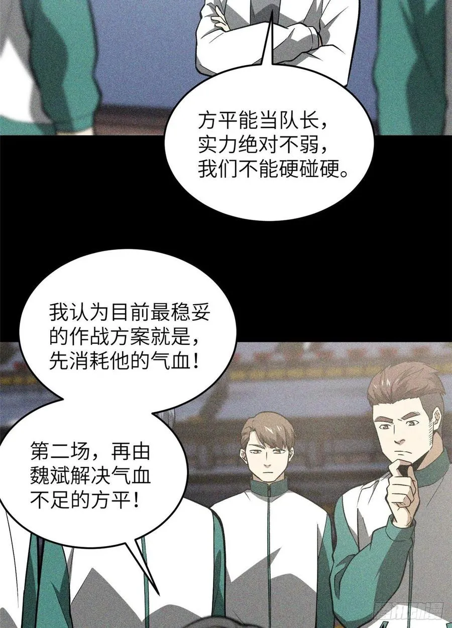 078 方平首战 第32页