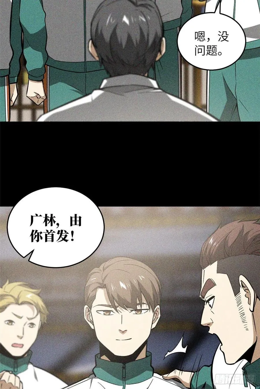 078 方平首战 第33页