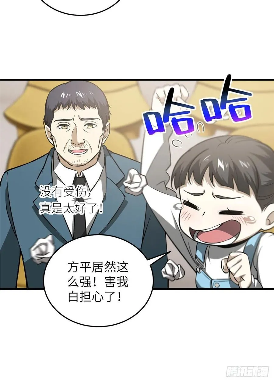 078 方平首战 第53页