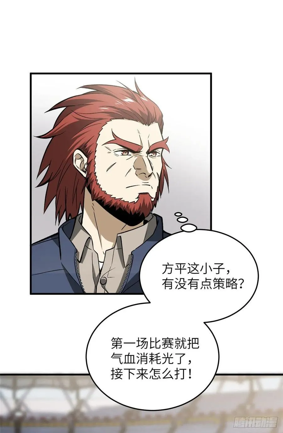 079 插翅难飞 第8页