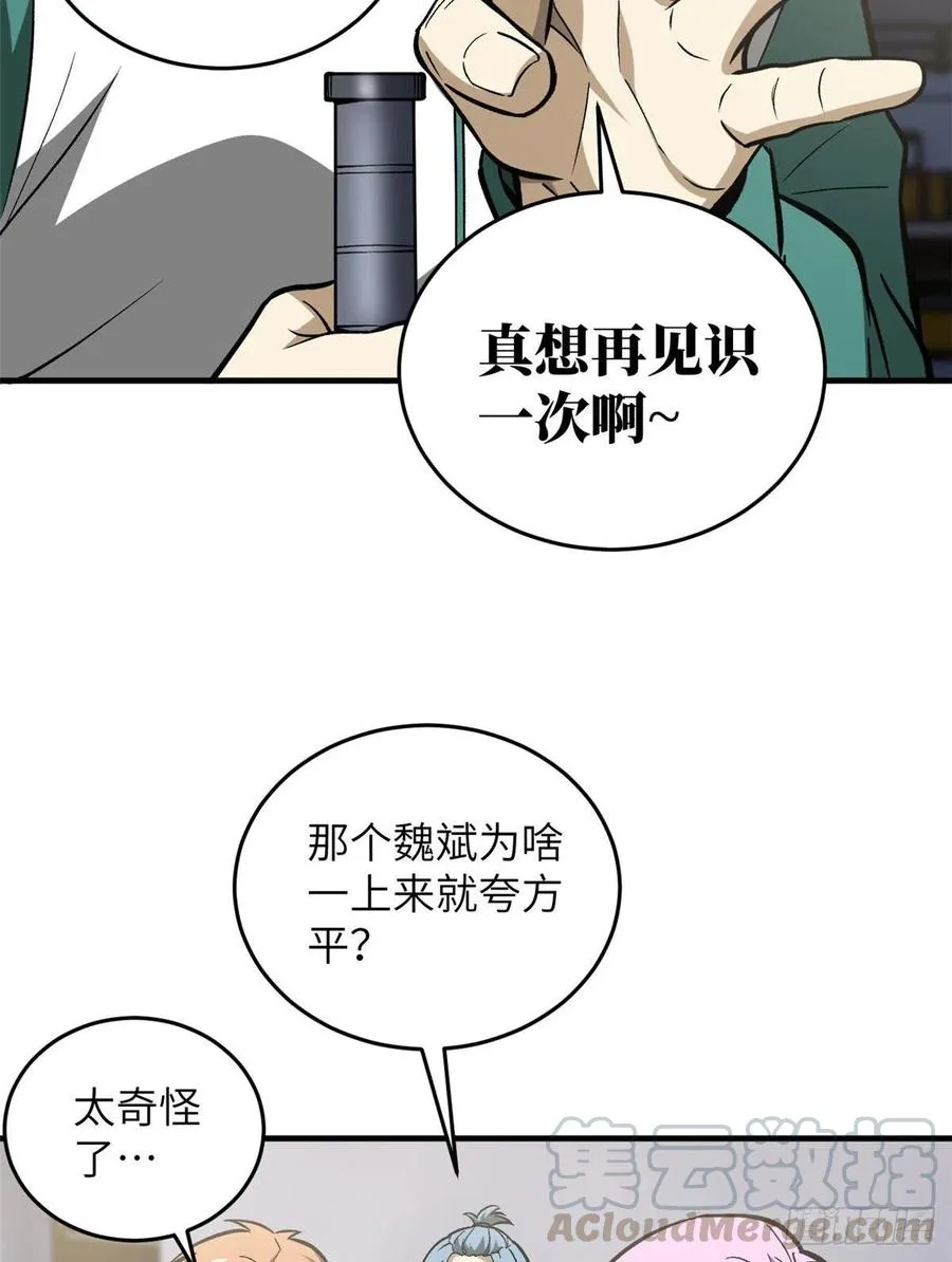 079 插翅难飞 第22页