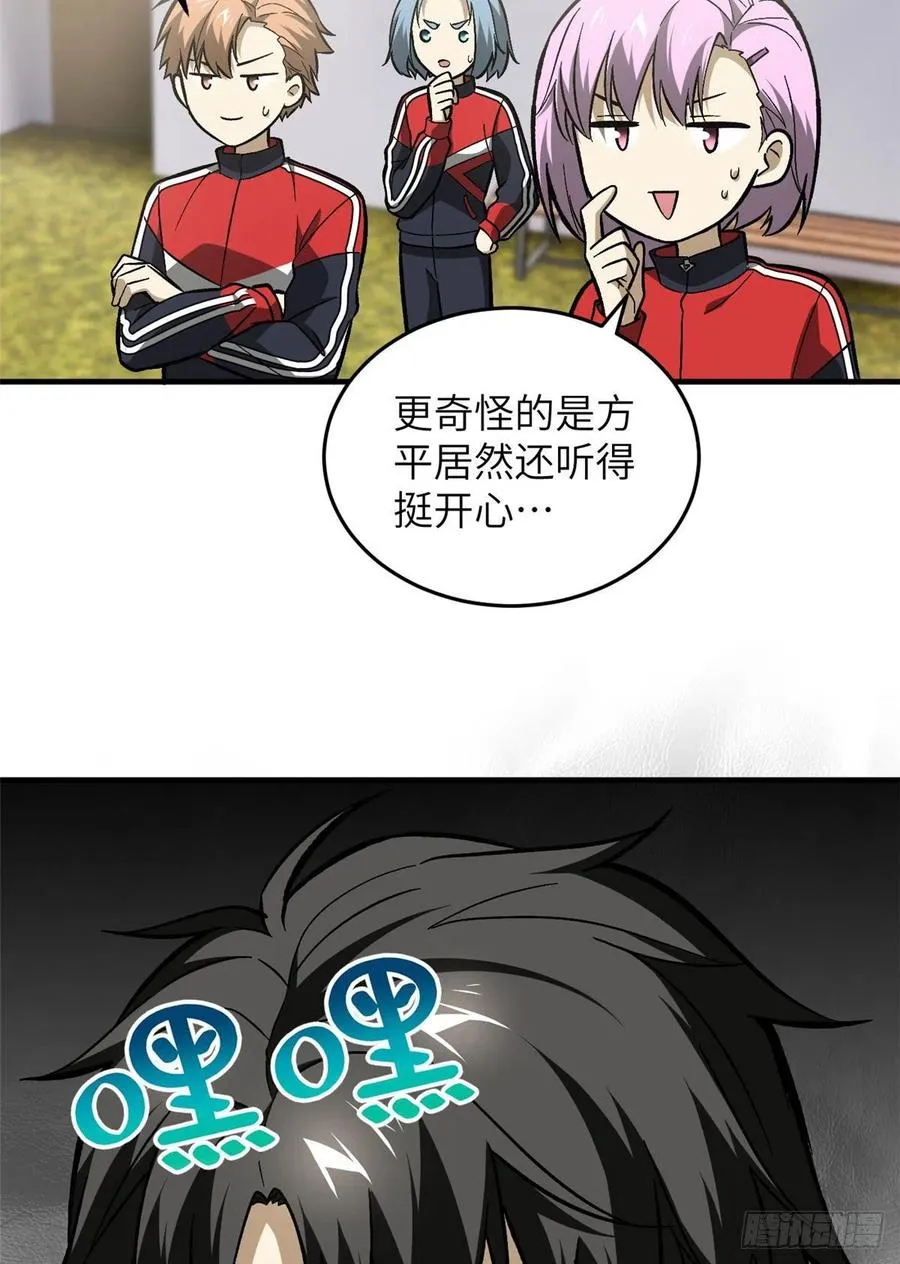 079 插翅难飞 第23页