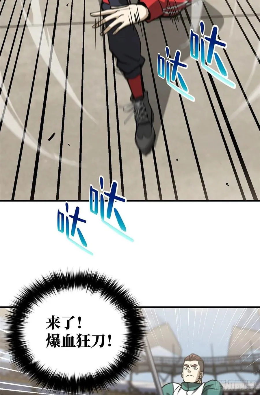 079 插翅难飞 第26页