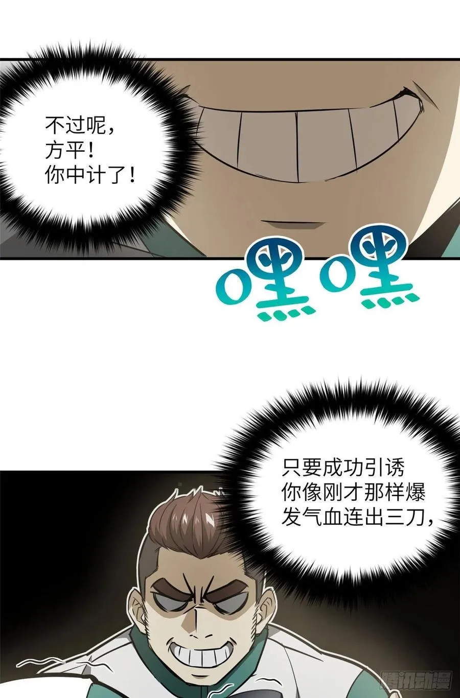 079 插翅难飞 第29页