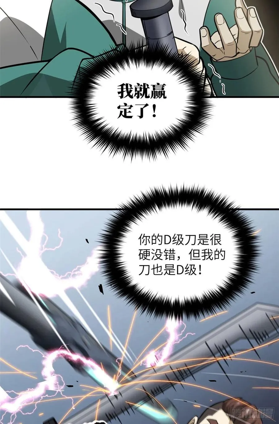 079 插翅难飞 第30页