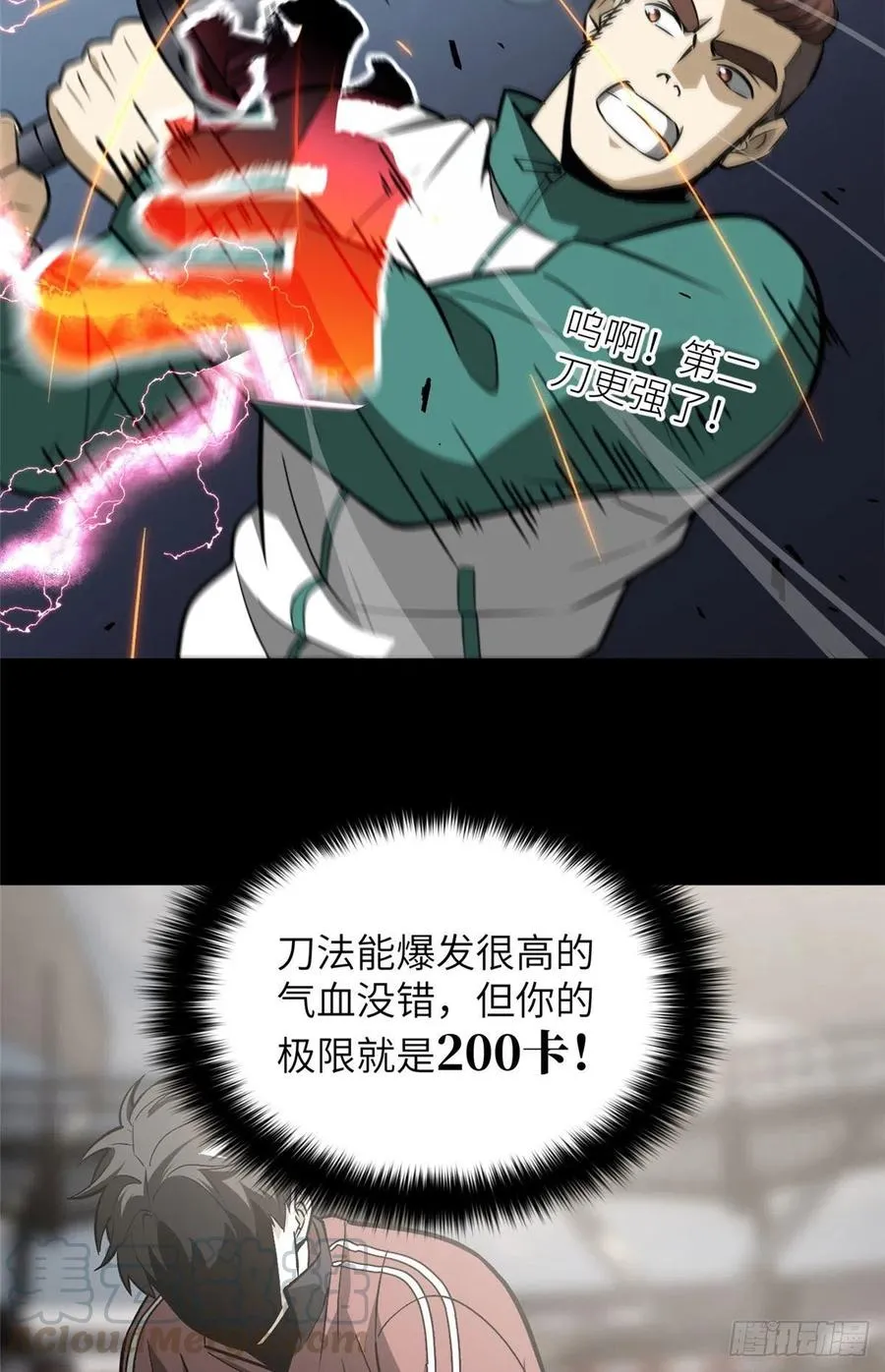 079 插翅难飞 第31页