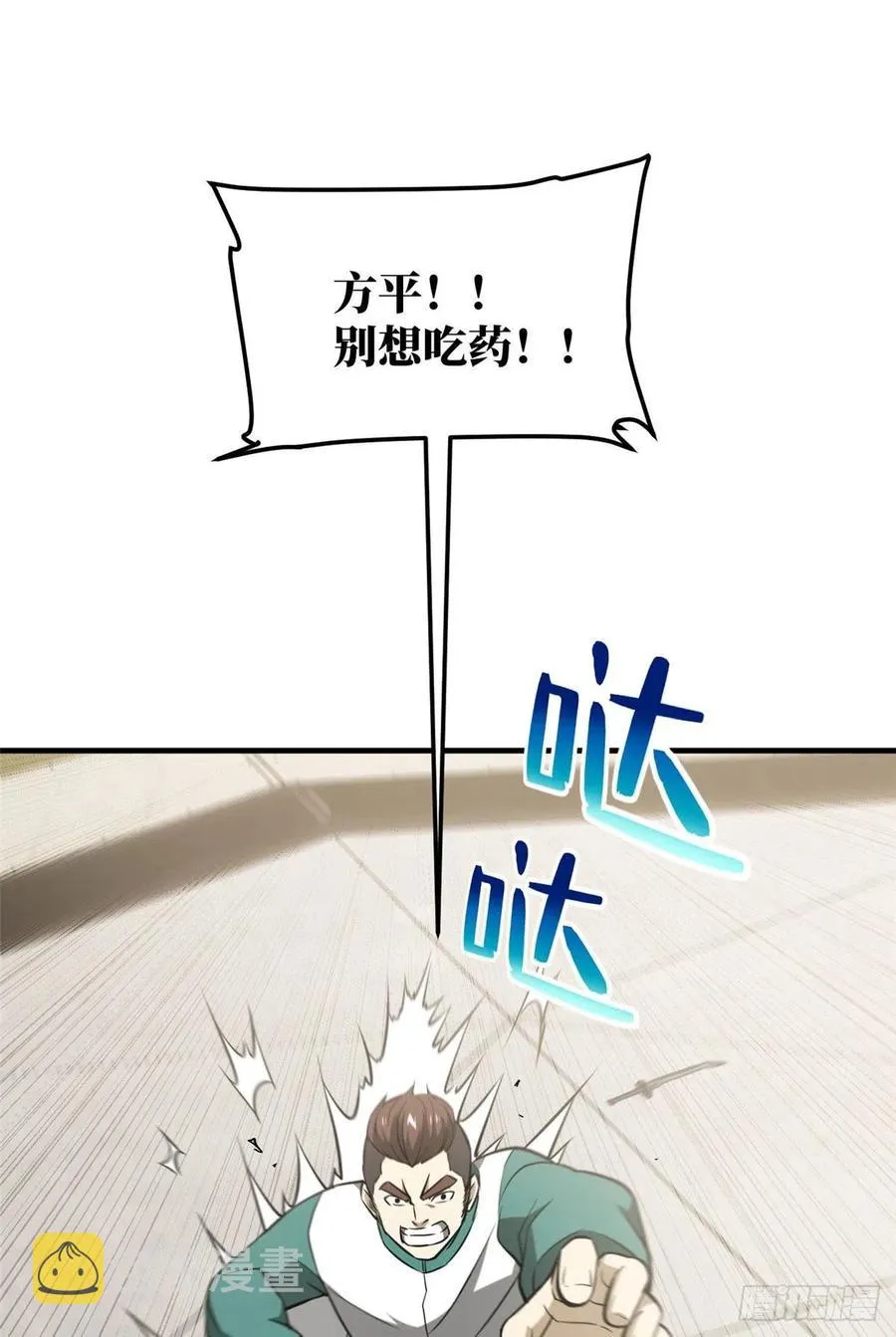 079 插翅难飞 第39页