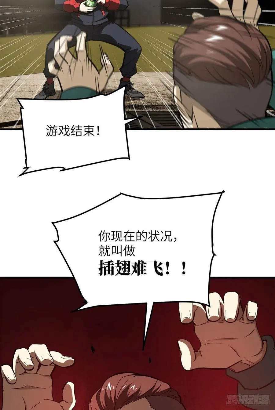 079 插翅难飞 第41页