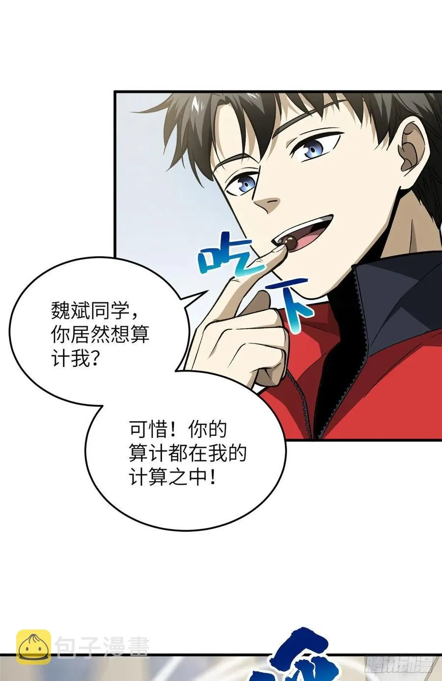 079 插翅难飞 第48页