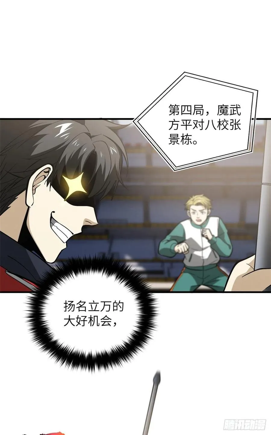080 一石三鸟 第8页