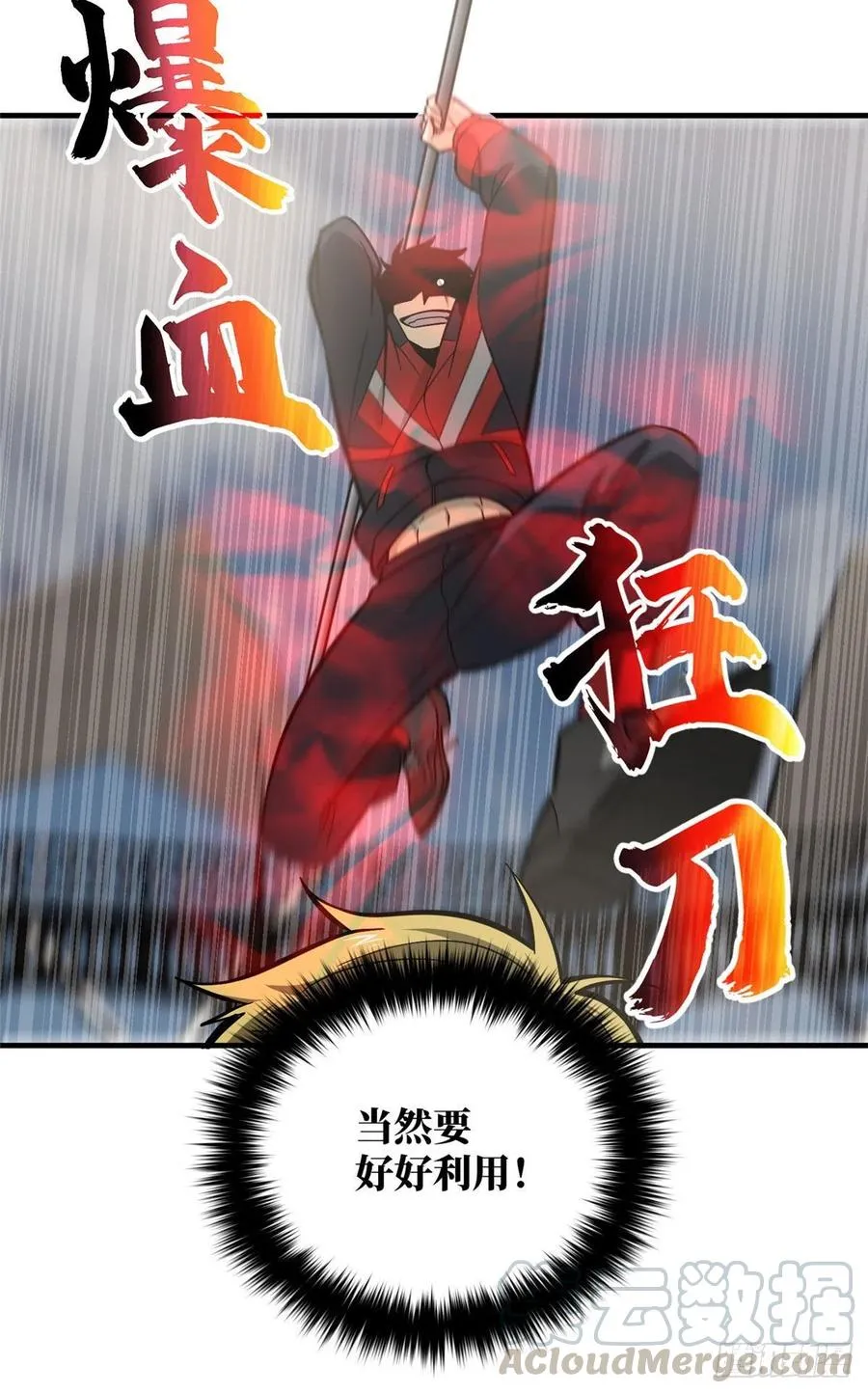 080 一石三鸟 第9页