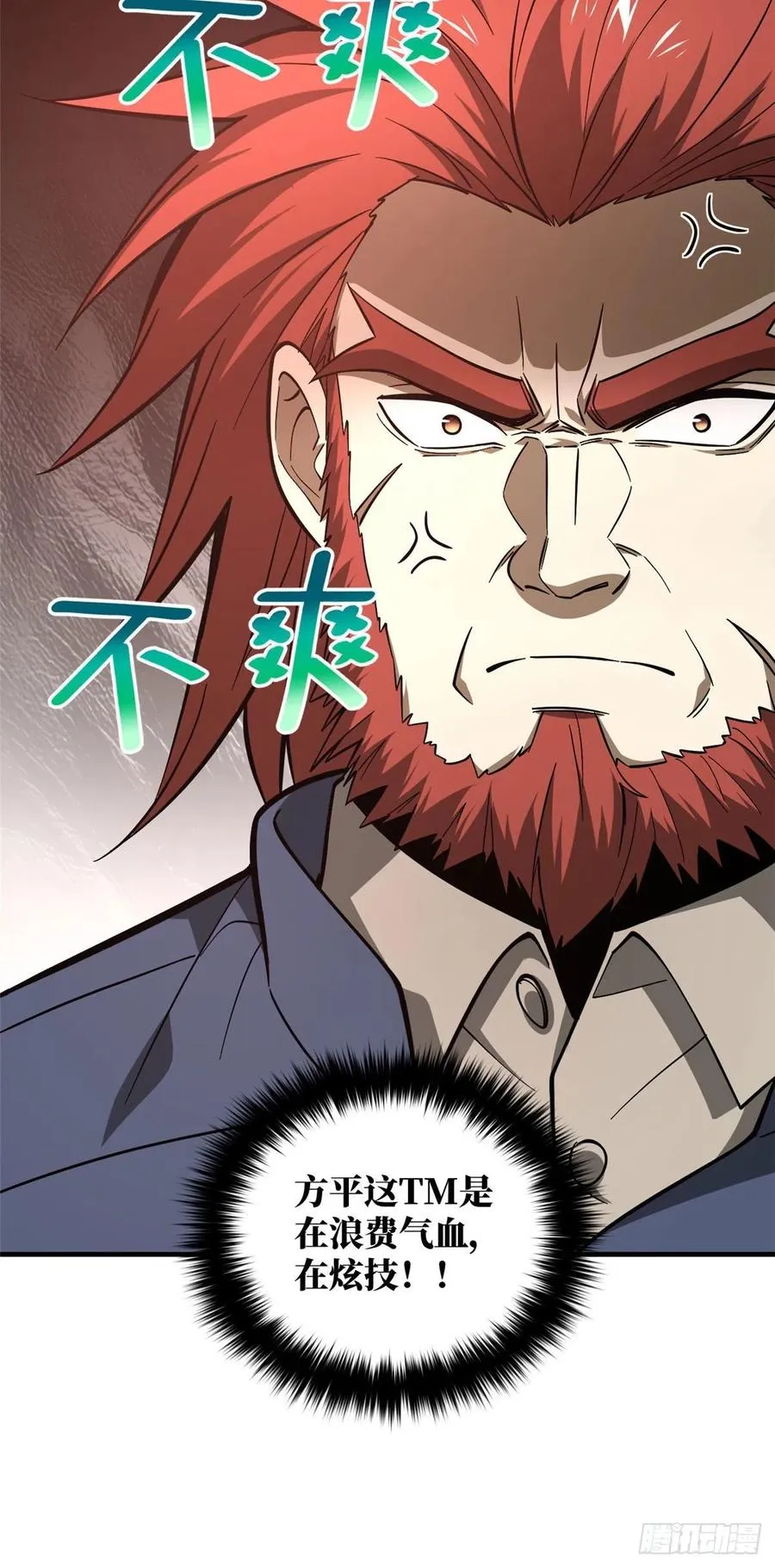 080 一石三鸟 第14页