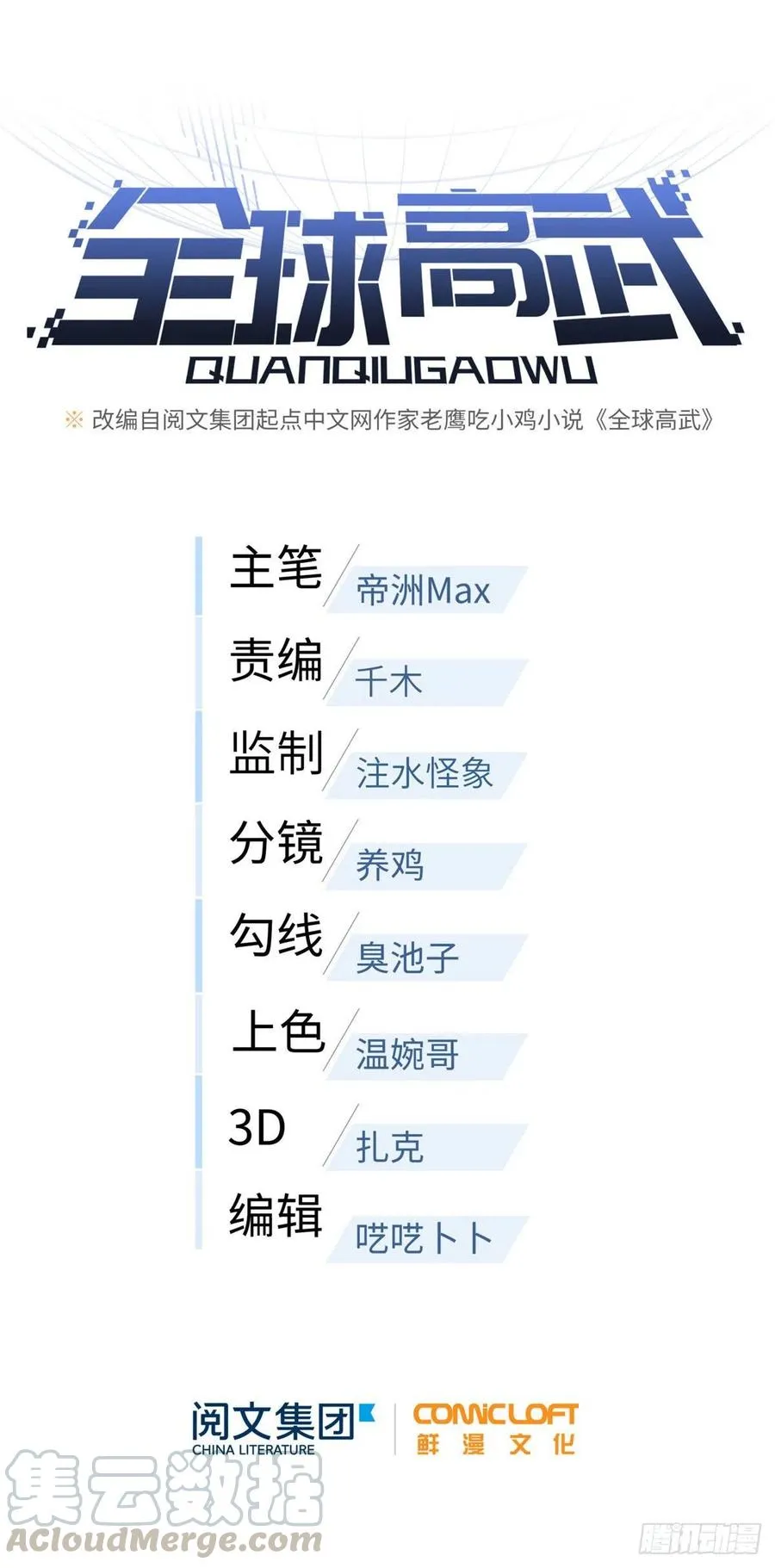 080 一石三鸟 第15页