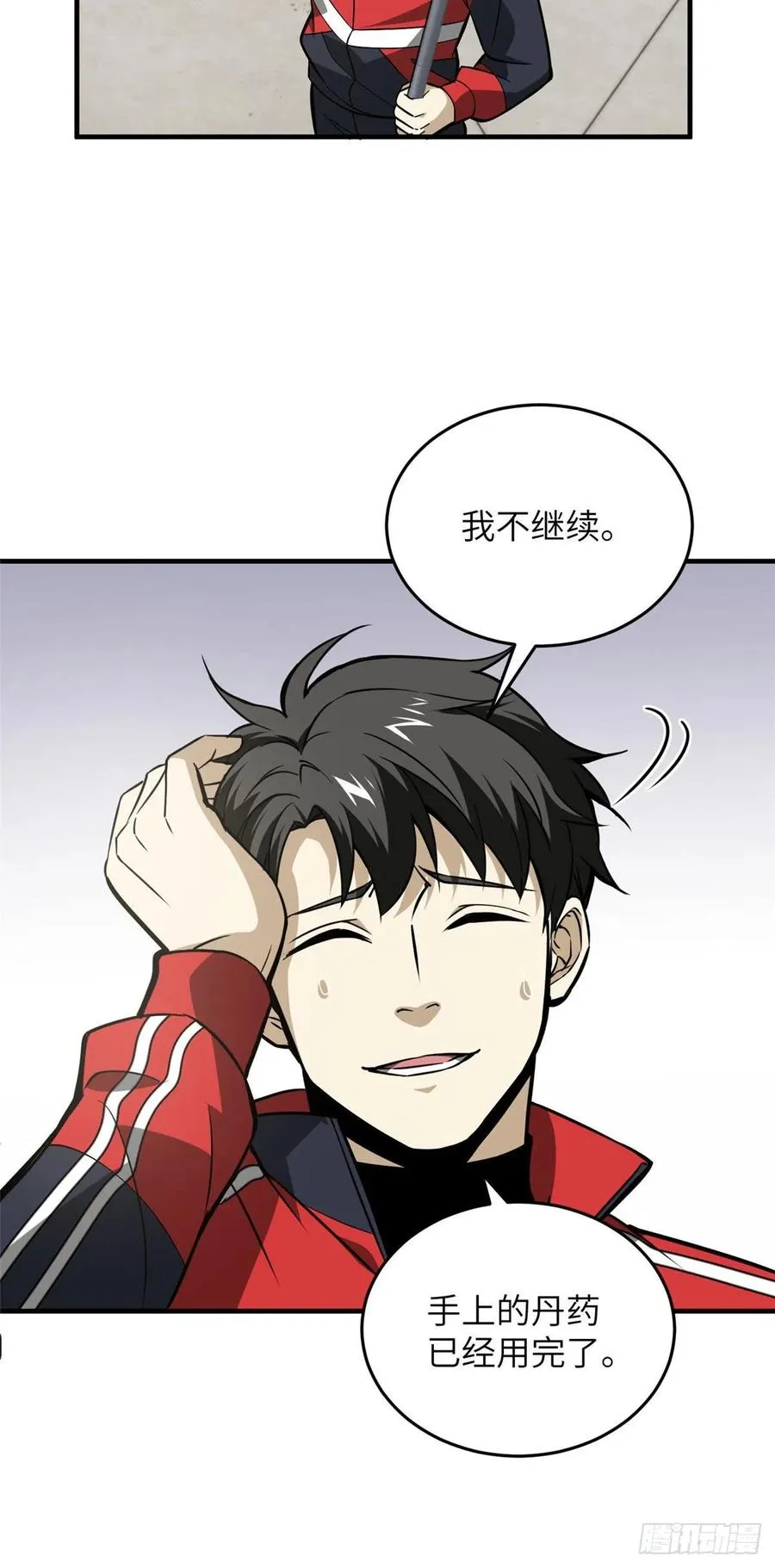 080 一石三鸟 第18页