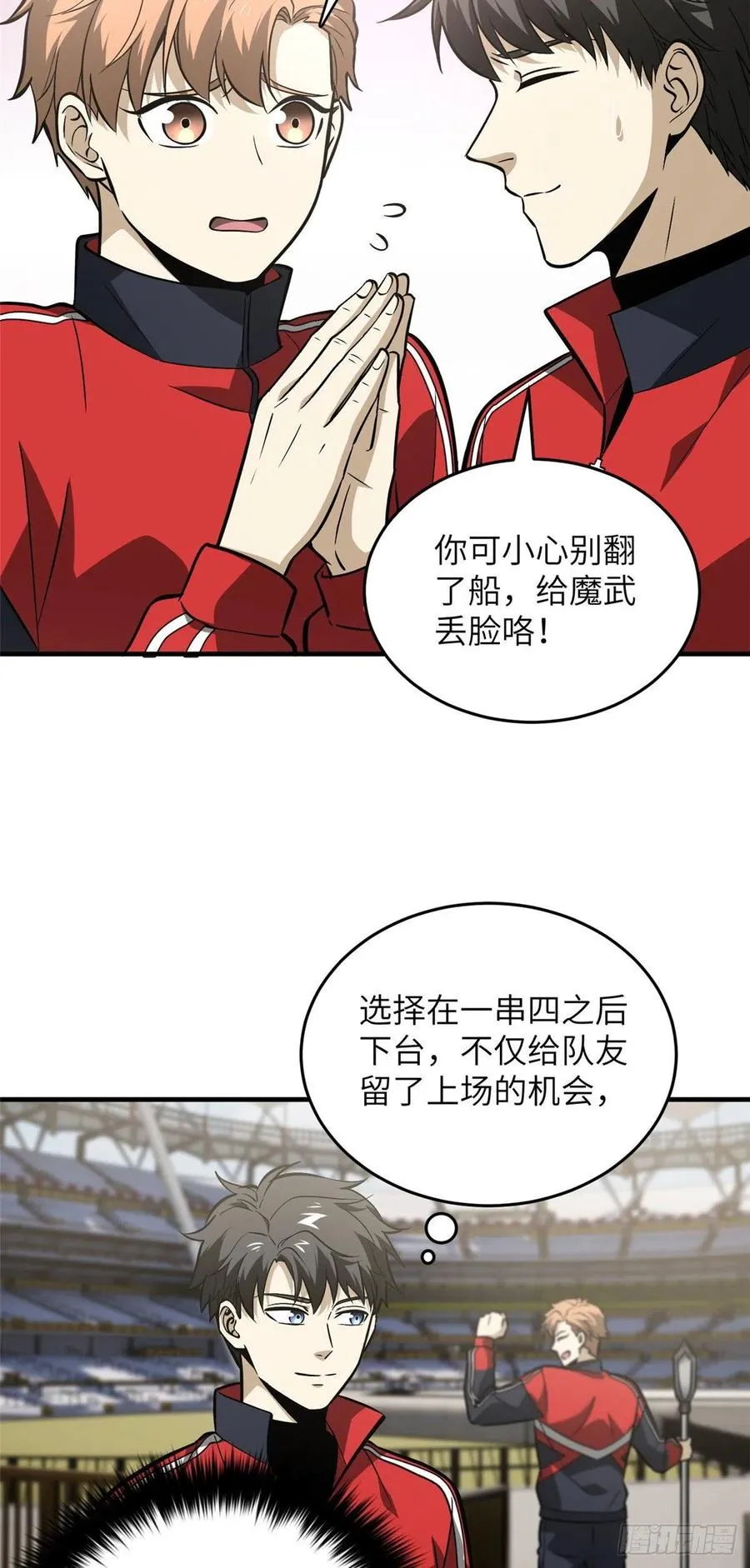 080 一石三鸟 第20页
