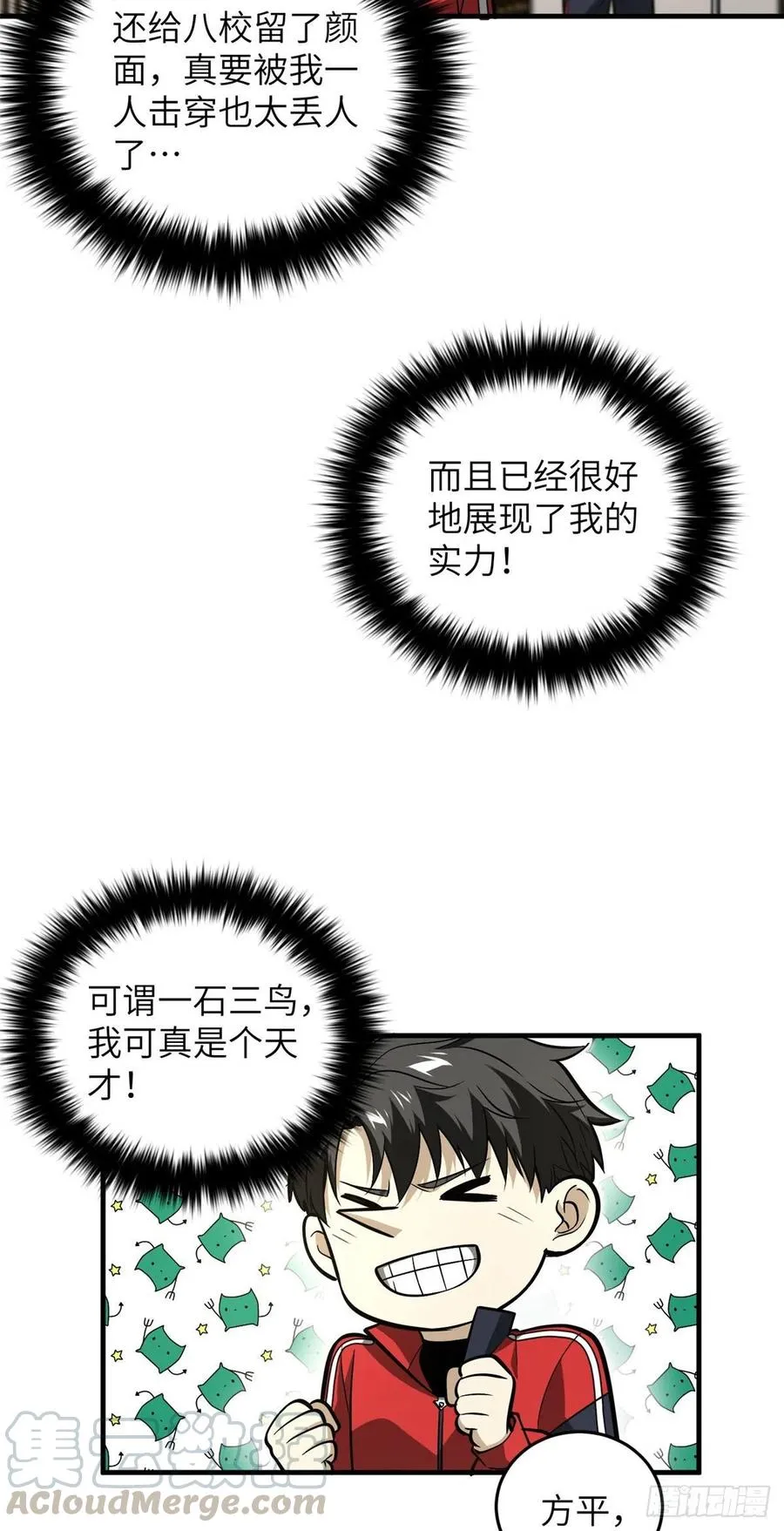 080 一石三鸟 第21页