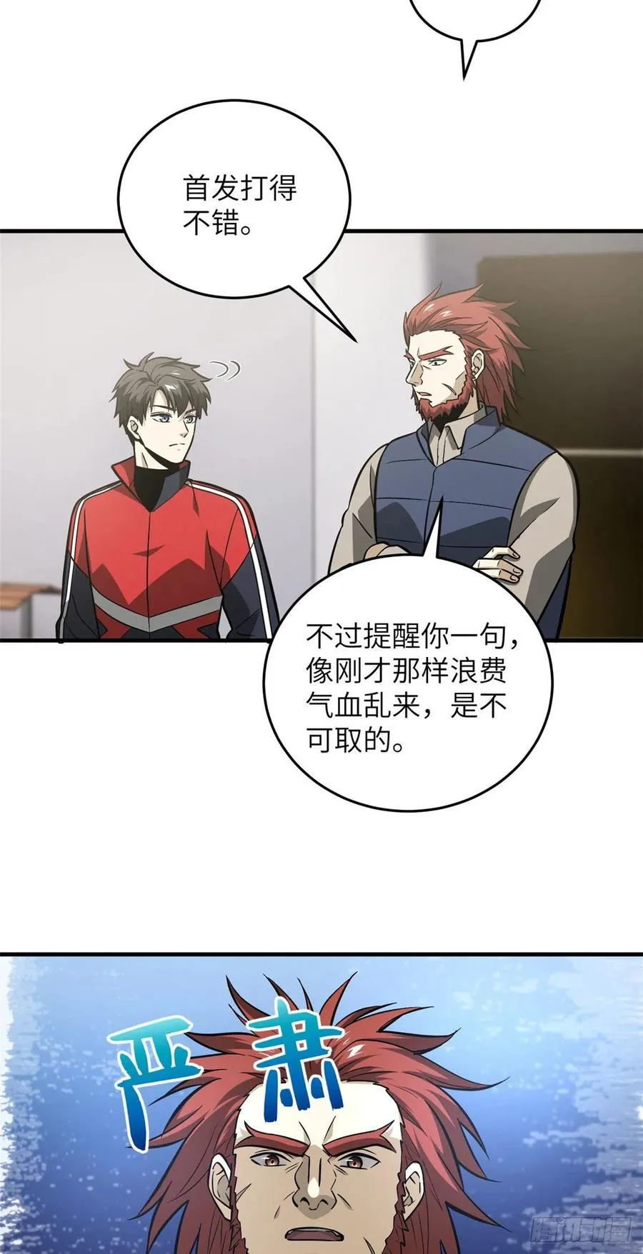080 一石三鸟 第22页