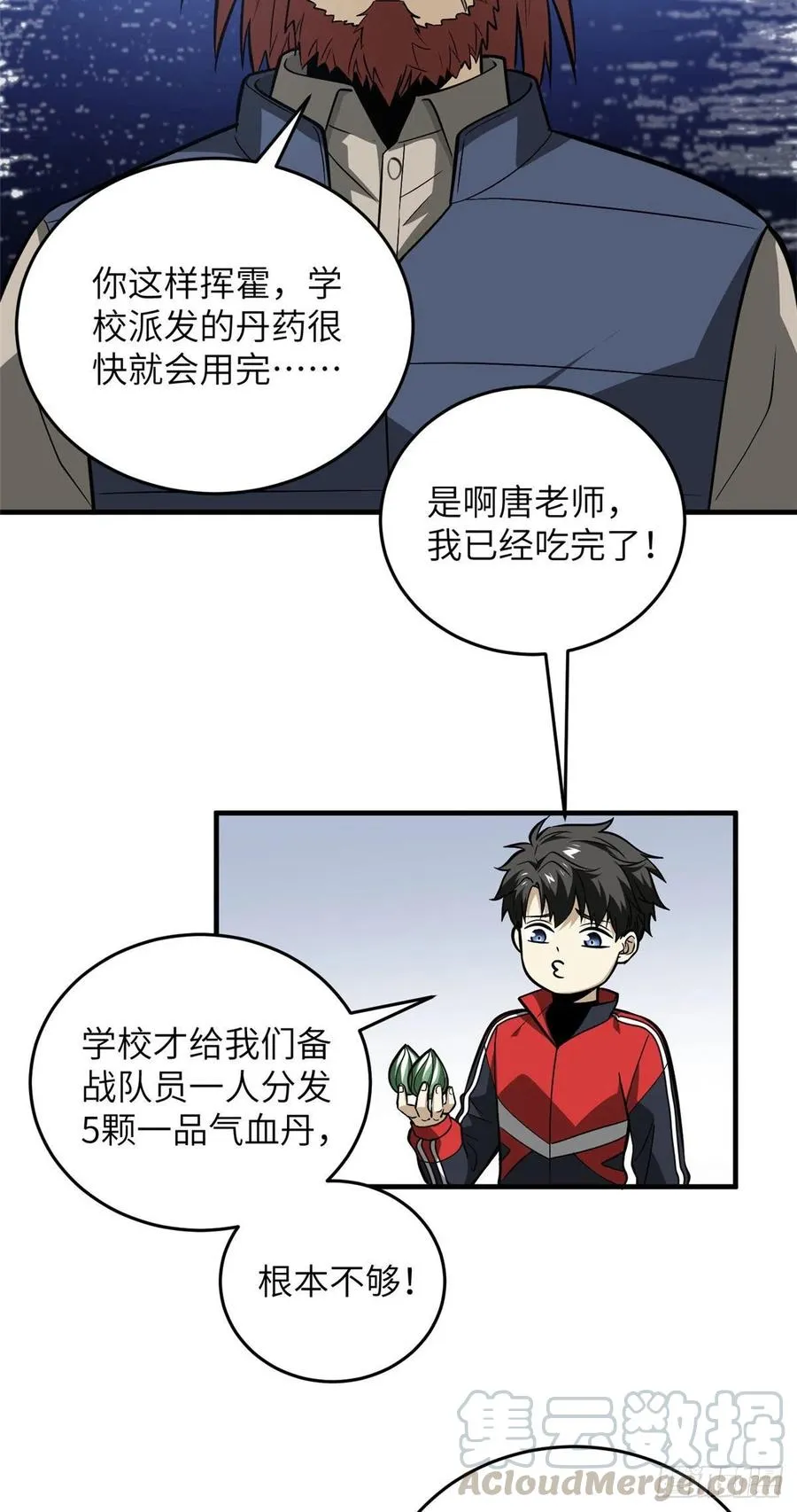 080 一石三鸟 第23页
