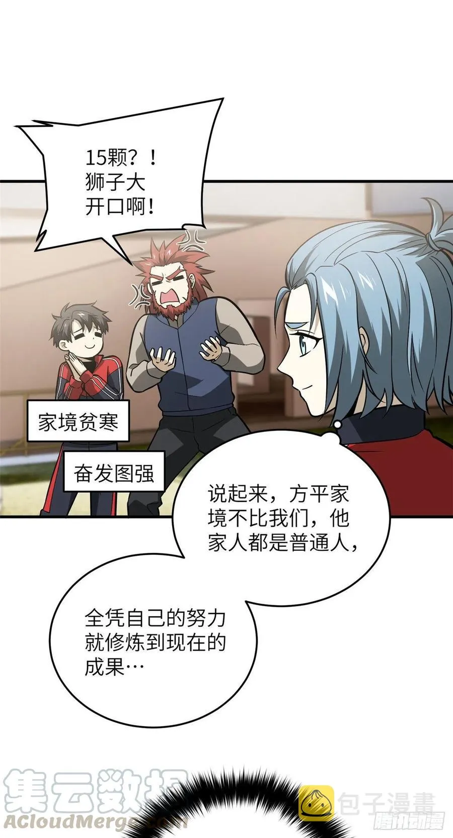080 一石三鸟 第25页