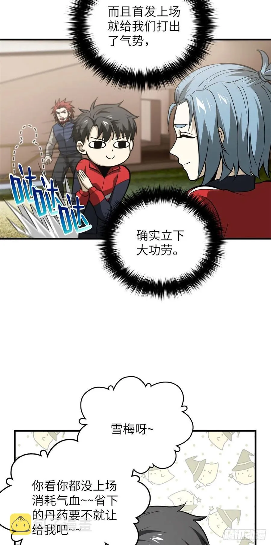 080 一石三鸟 第26页