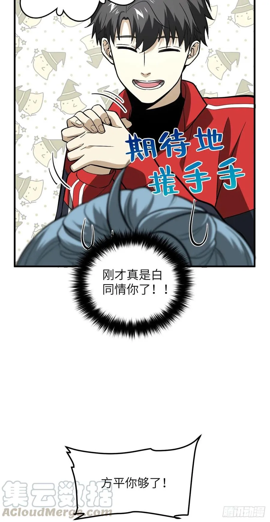 080 一石三鸟 第27页