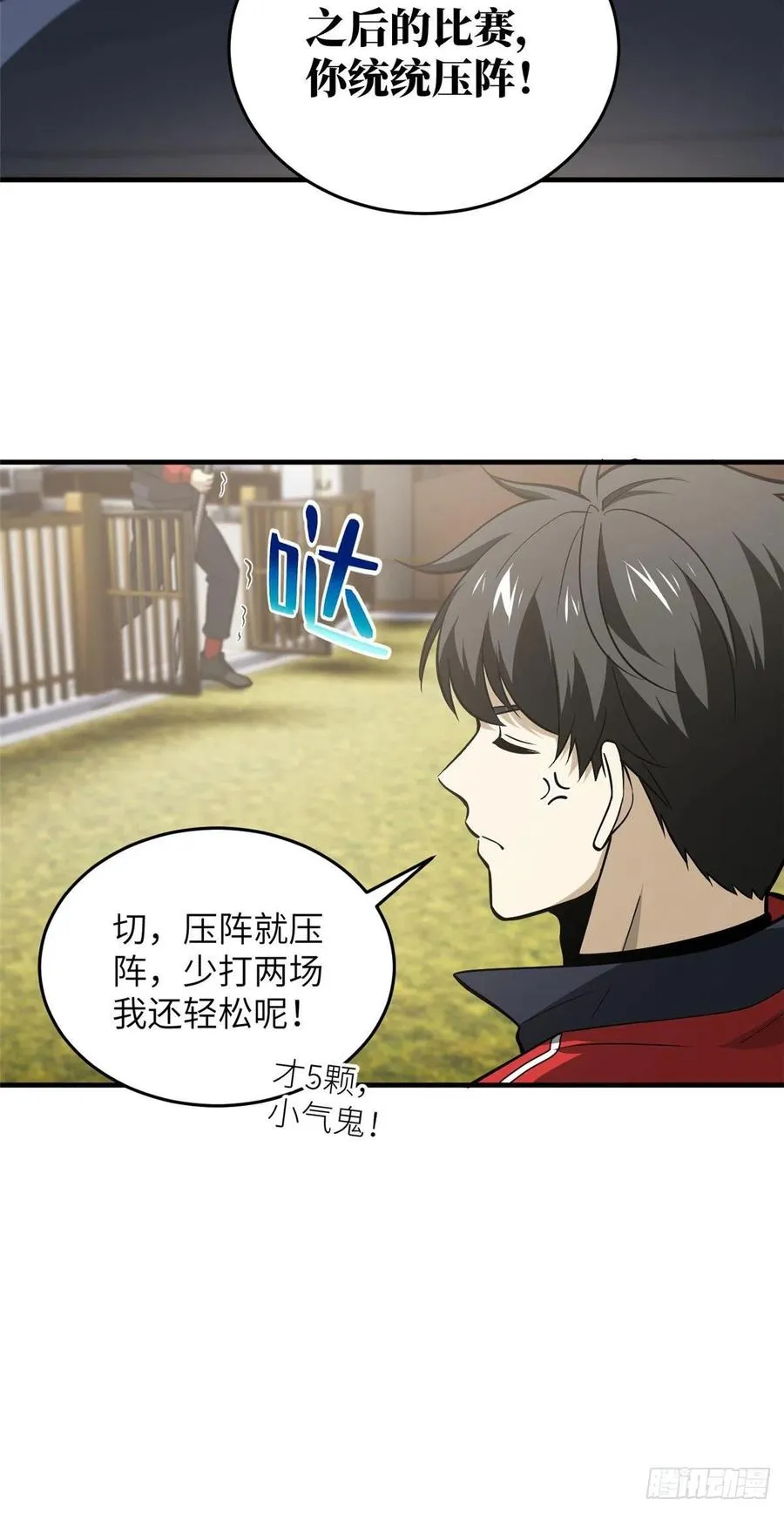 080 一石三鸟 第30页