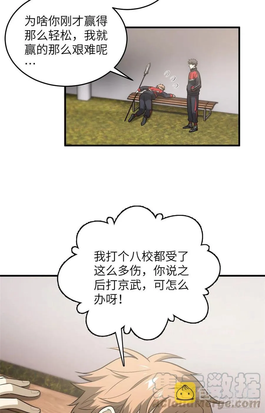 080 一石三鸟 第33页