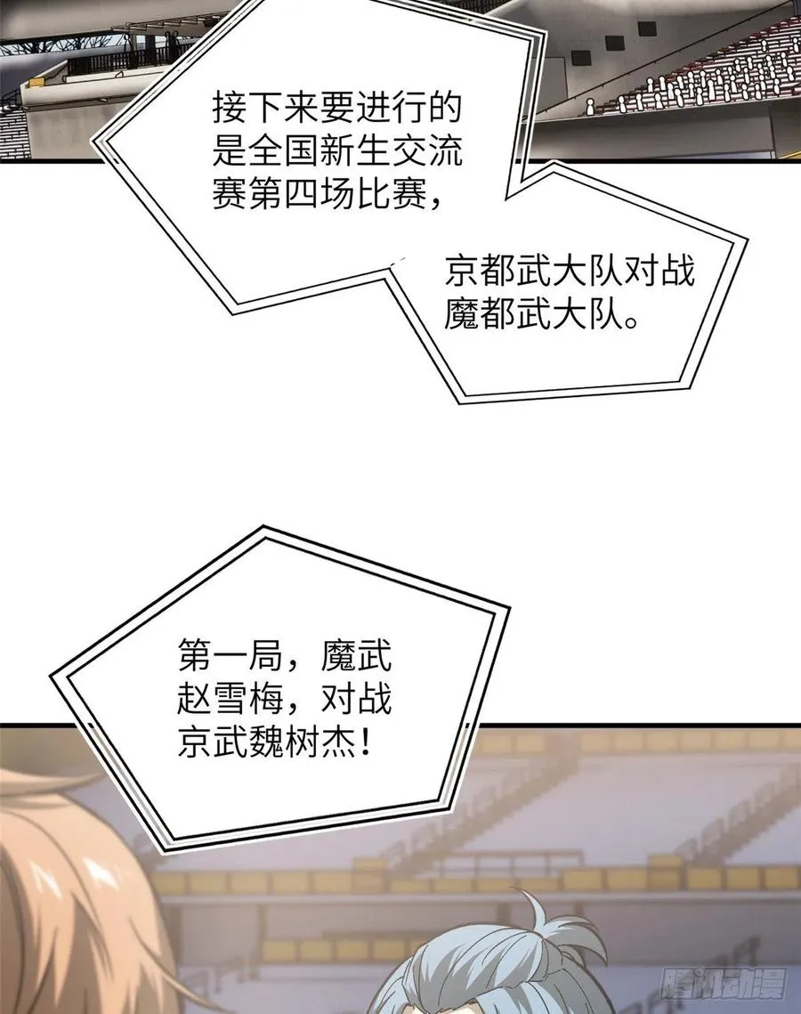 081 魔武VS京武 第2页
