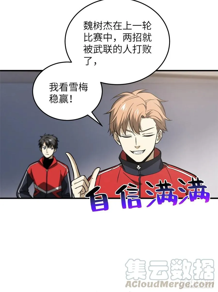 081 魔武VS京武 第4页
