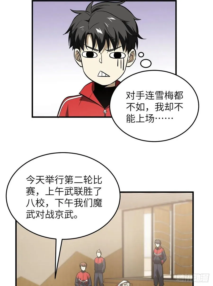 081 魔武VS京武 第5页