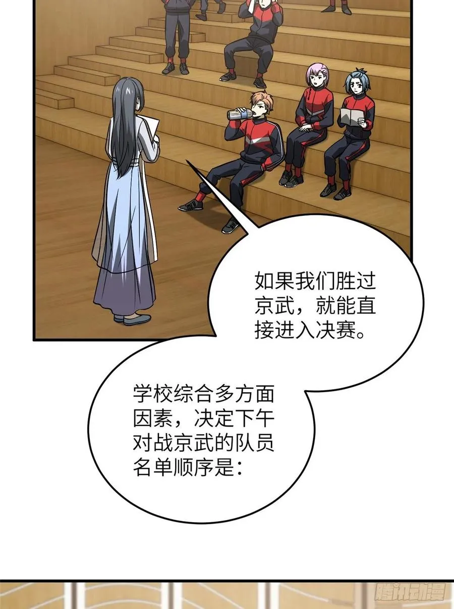 081 魔武VS京武 第6页