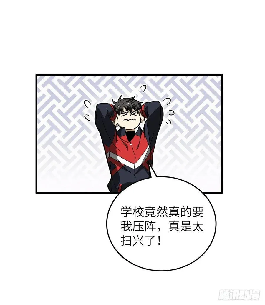 081 魔武VS京武 第9页
