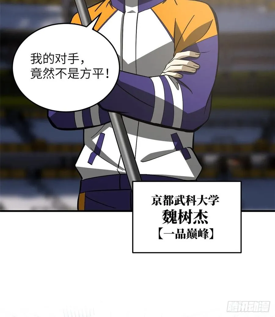 081 魔武VS京武 第11页