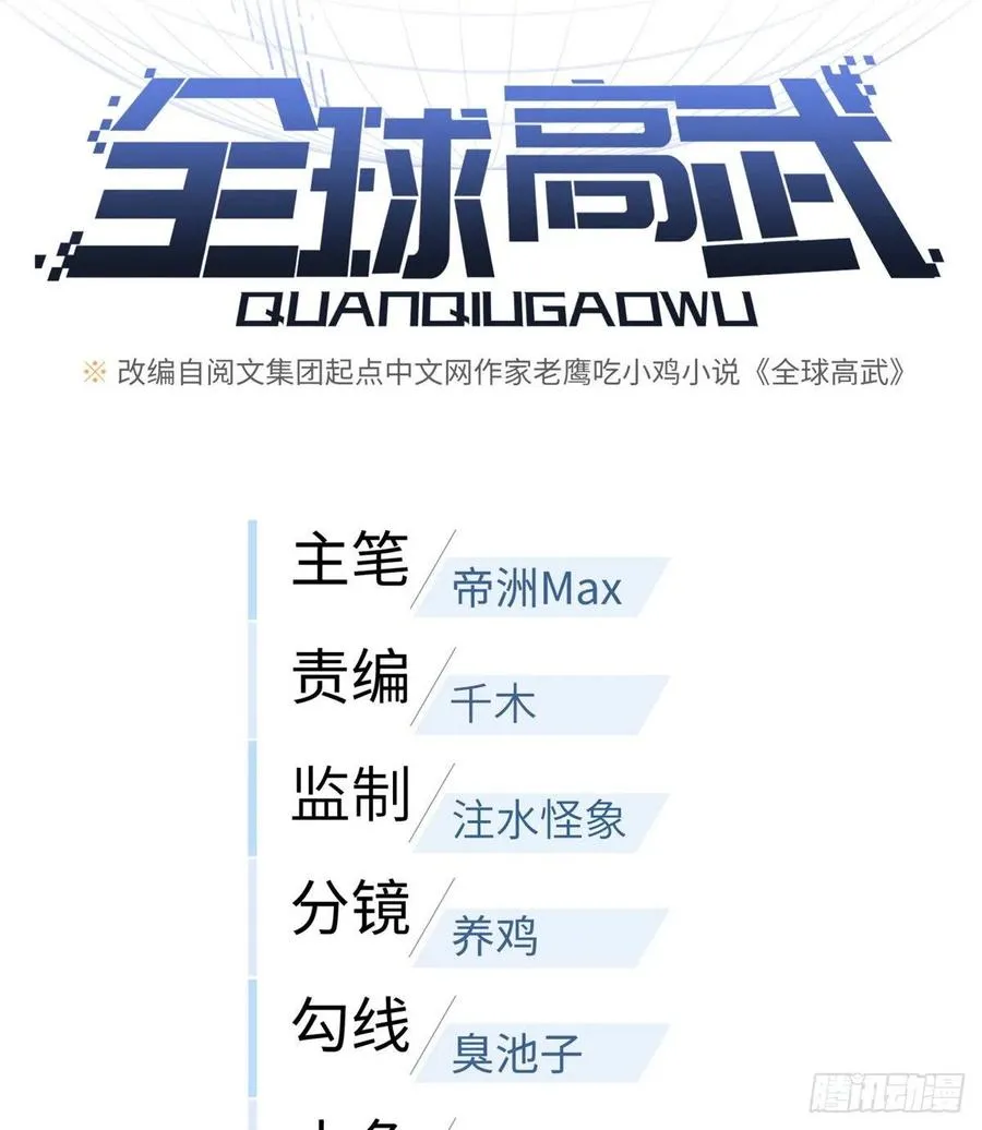 081 魔武VS京武 第12页