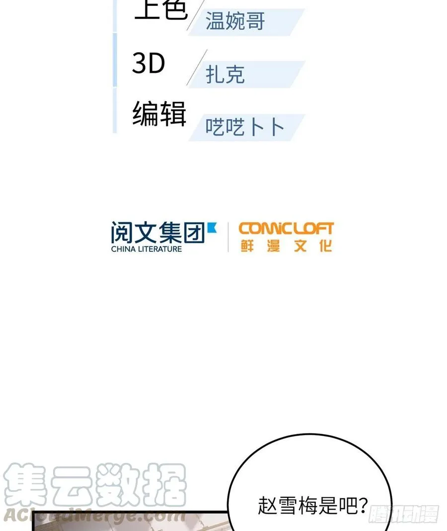 081 魔武VS京武 第13页