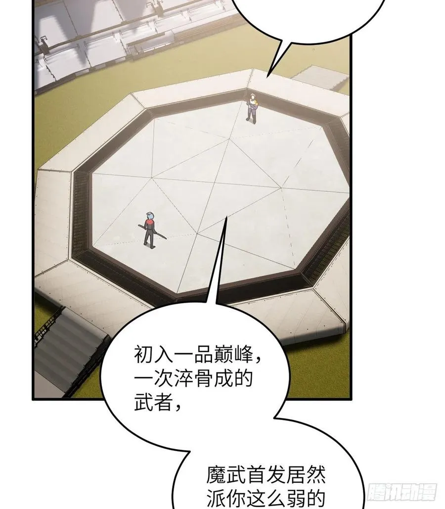 081 魔武VS京武 第14页