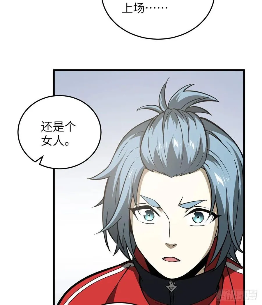 081 魔武VS京武 第15页