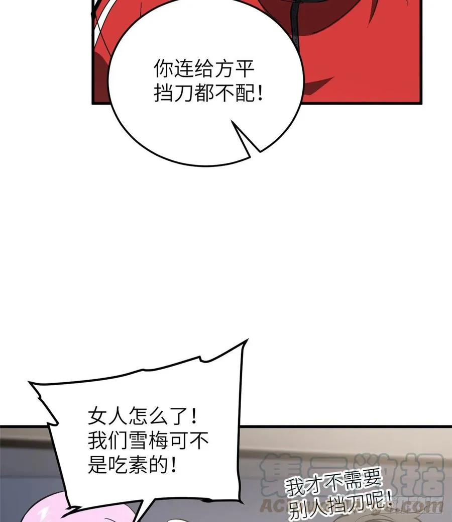 081 魔武VS京武 第16页